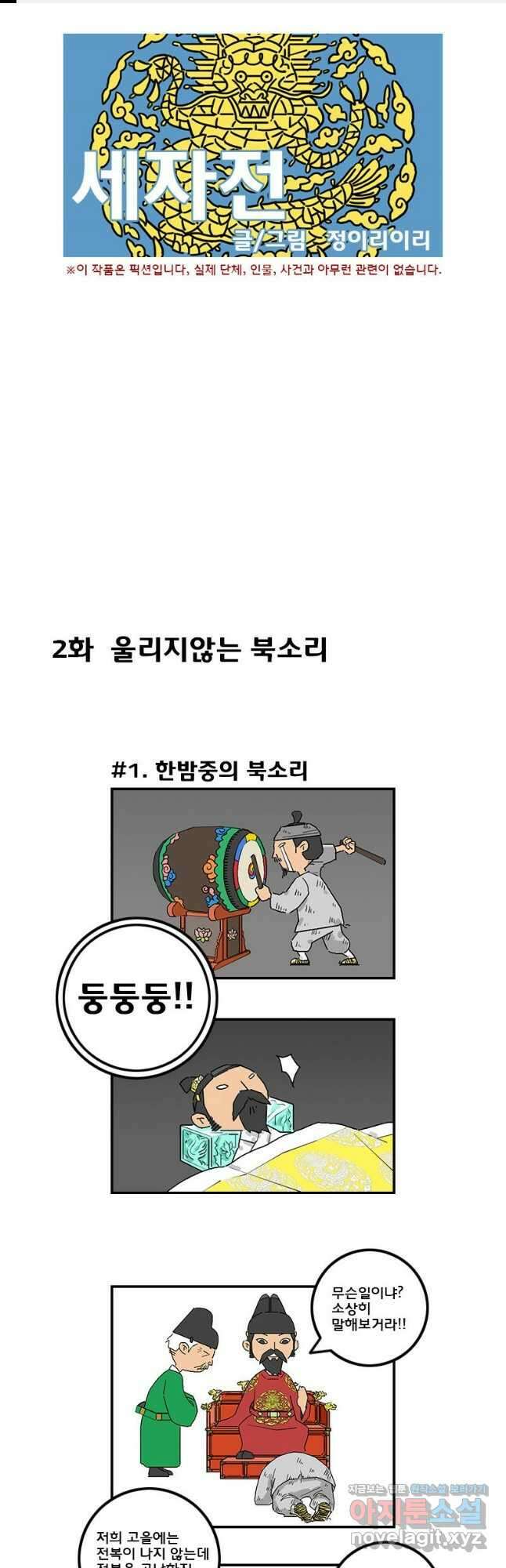 세자전 2화 1