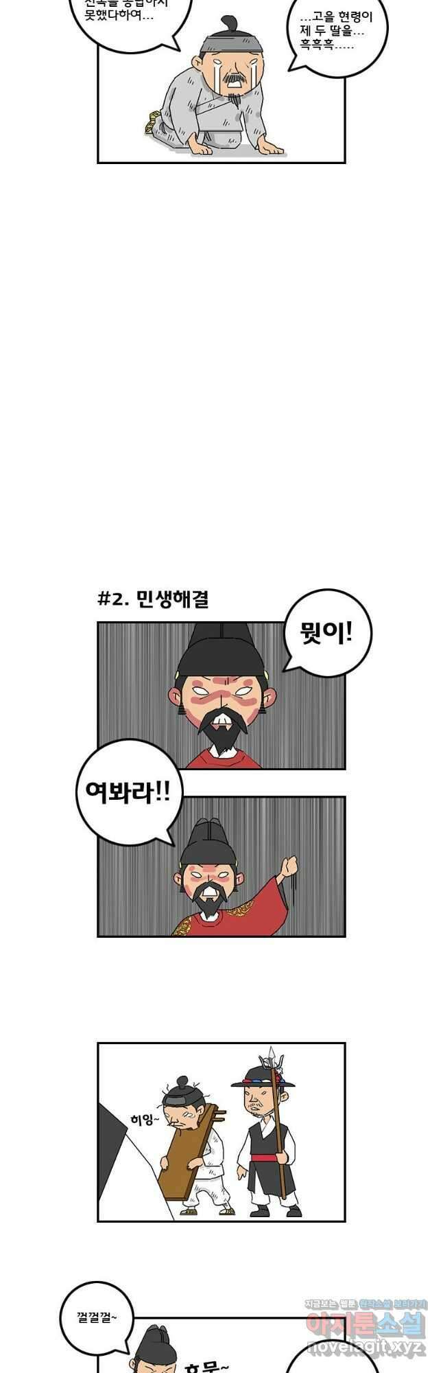 세자전 2화 2