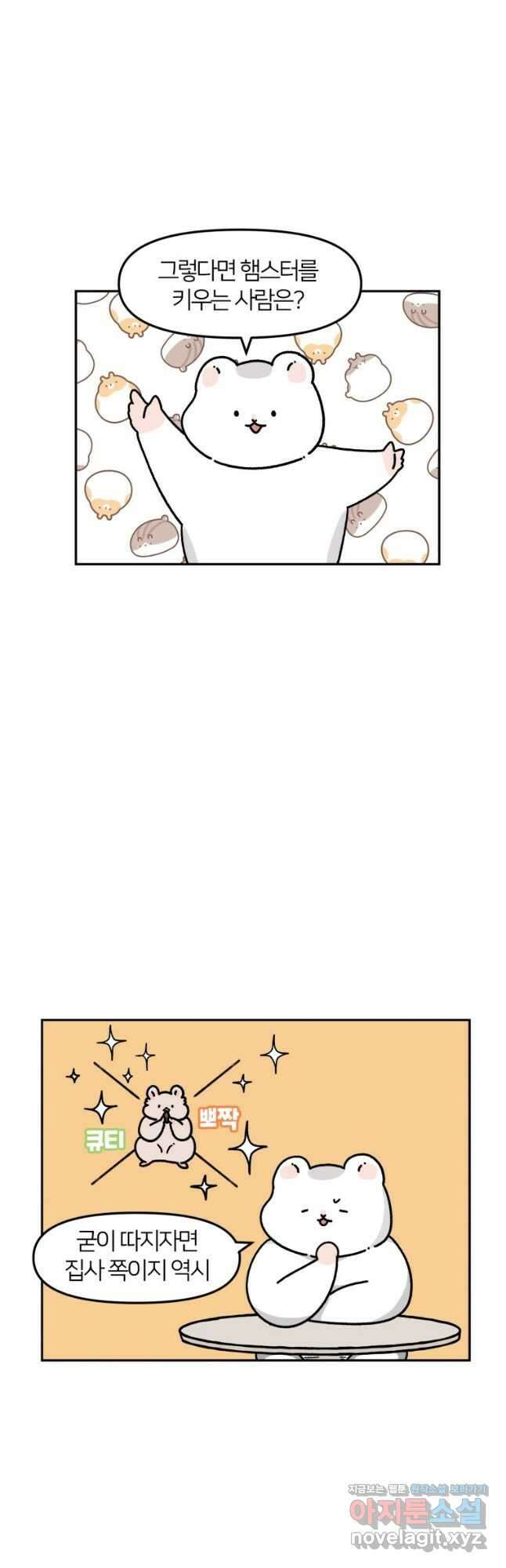 어쩌다 햄스터 2. 쥐인님은 처음이라 2