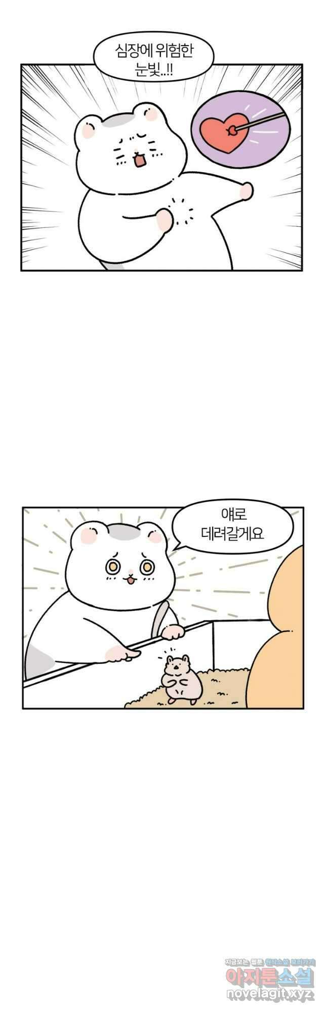 어쩌다 햄스터 2. 쥐인님은 처음이라 7