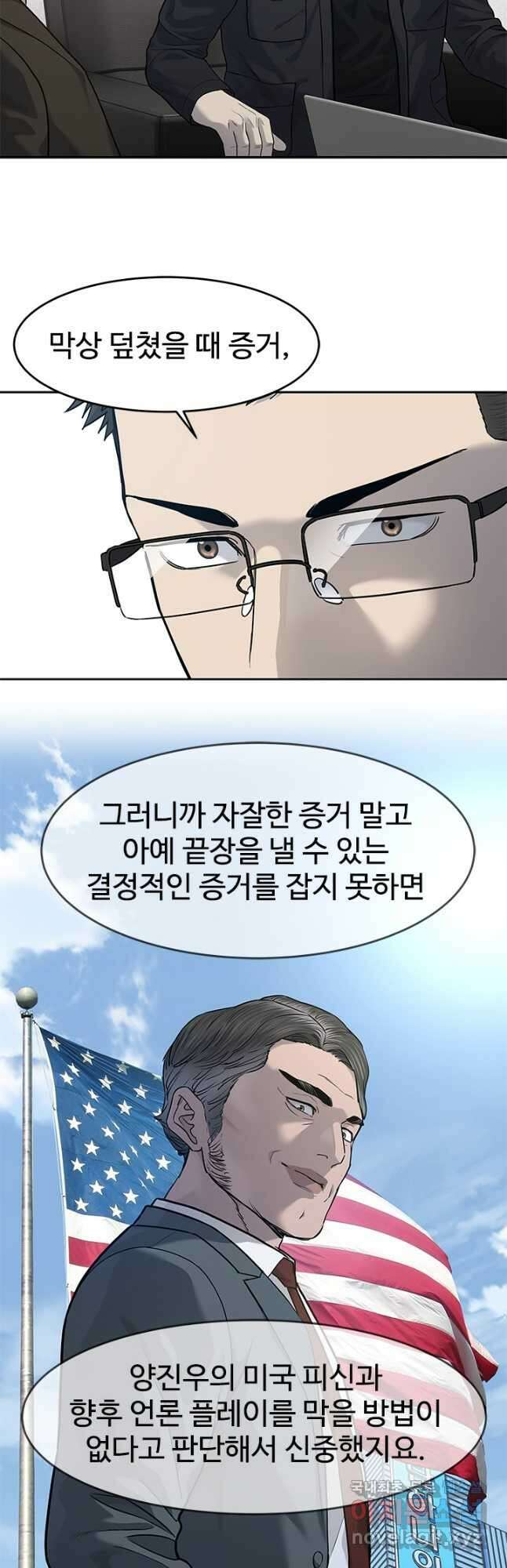 갓 오브 블랙필드 시즌3 45화 4