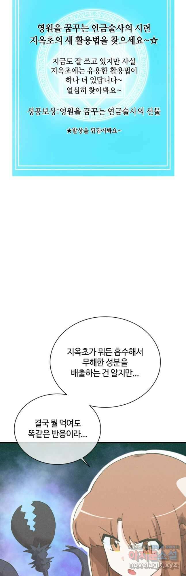 정령 농사꾼 169화 12