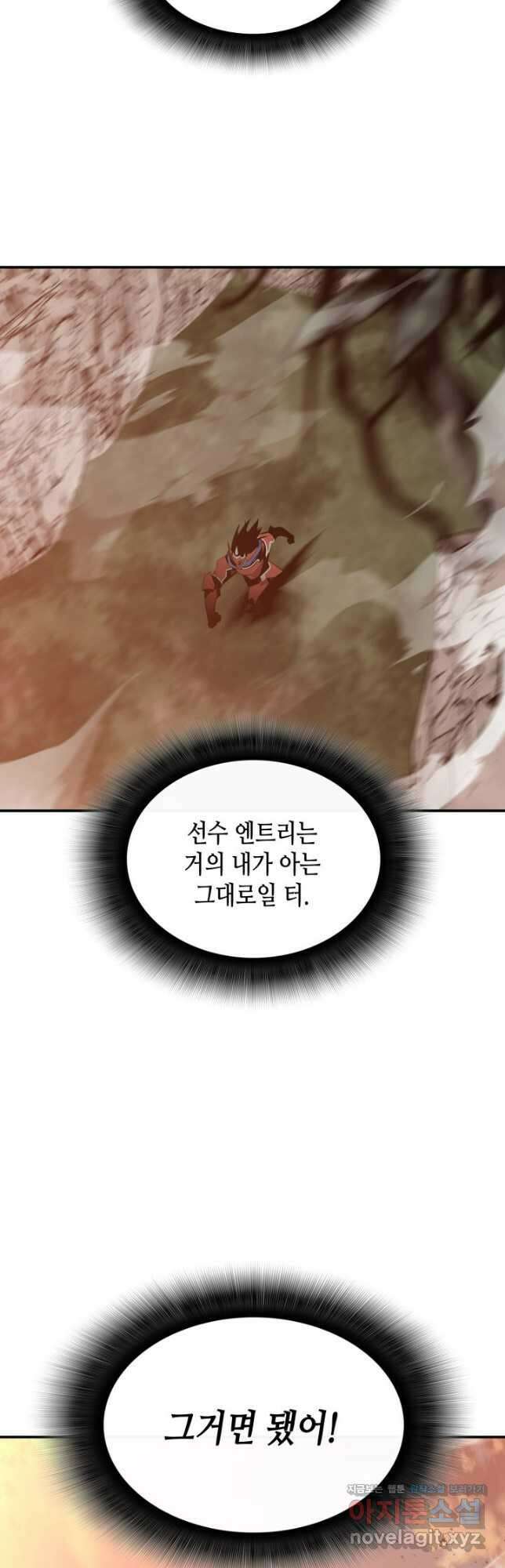 닳고닳은 뉴비 181화 10