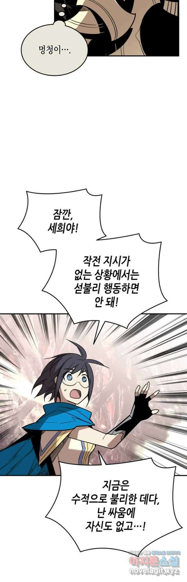 닳고닳은 뉴비 181화 34