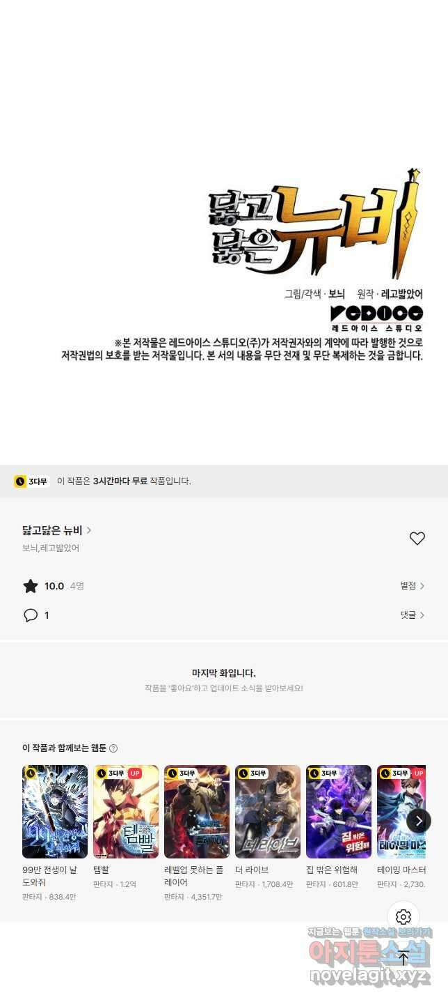 닳고닳은 뉴비 181화 56