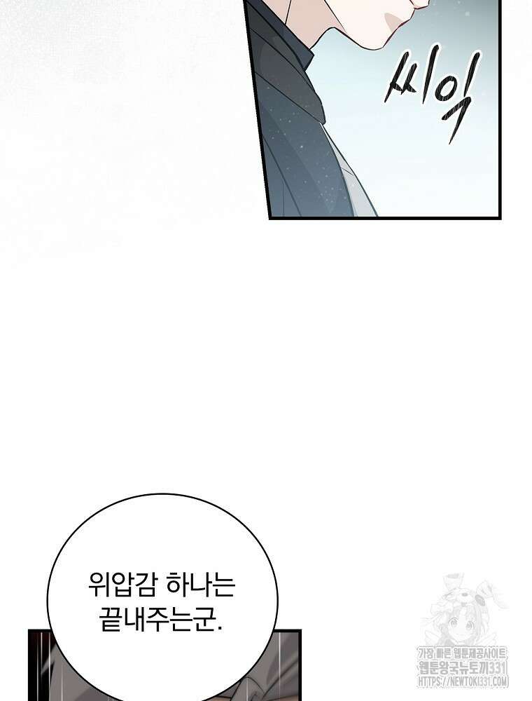 밥만 먹고 레벨업 179화 5