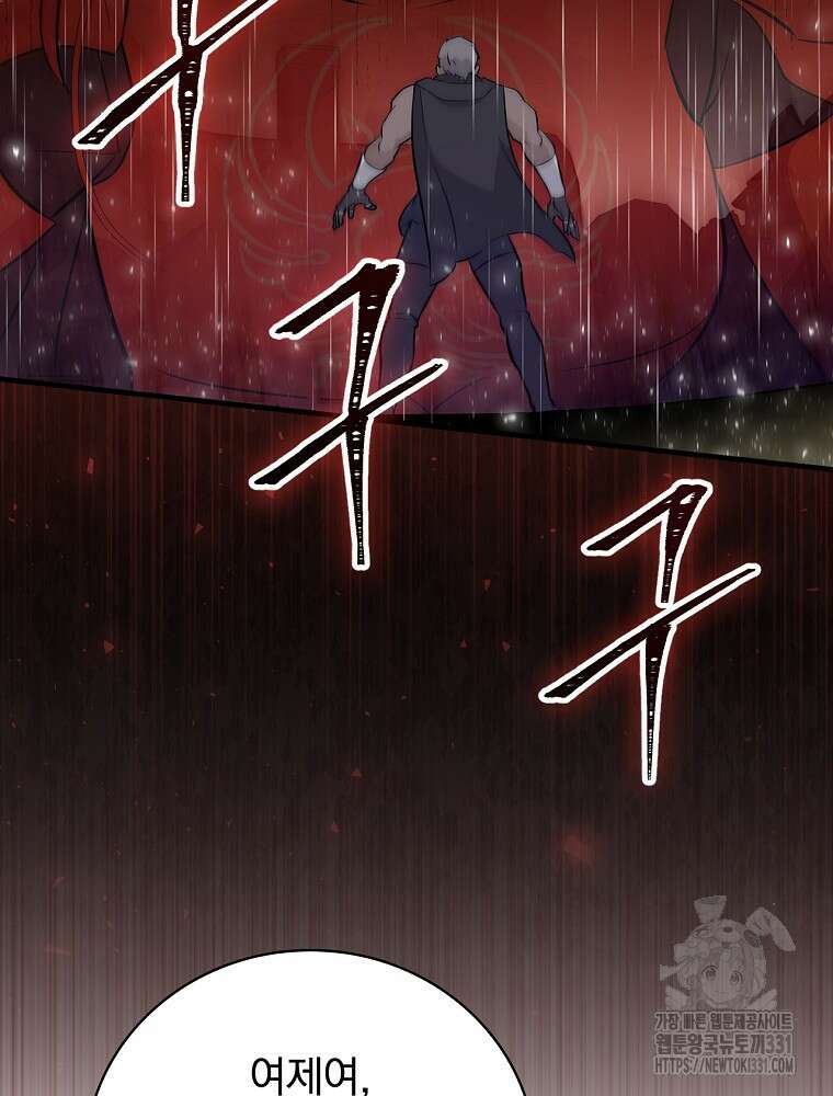 밥만 먹고 레벨업 179화 8
