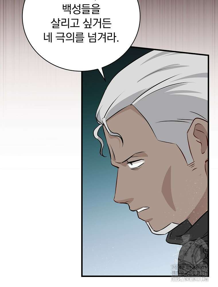밥만 먹고 레벨업 179화 9