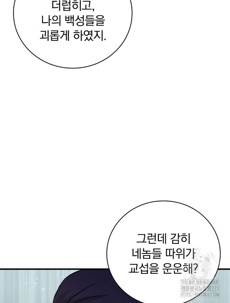 밥만 먹고 레벨업 179화 14