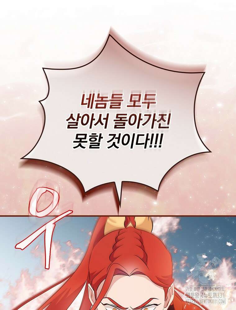 밥만 먹고 레벨업 179화 16