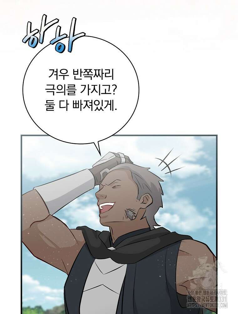 밥만 먹고 레벨업 179화 18