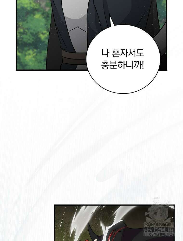 밥만 먹고 레벨업 179화 19