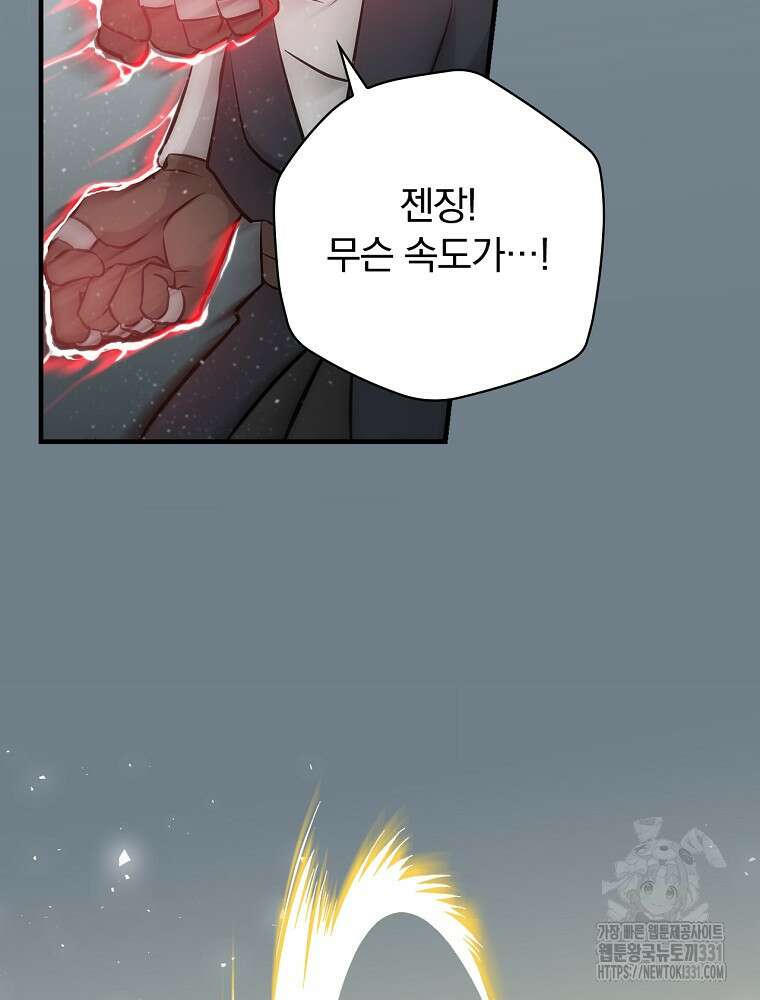 밥만 먹고 레벨업 179화 25