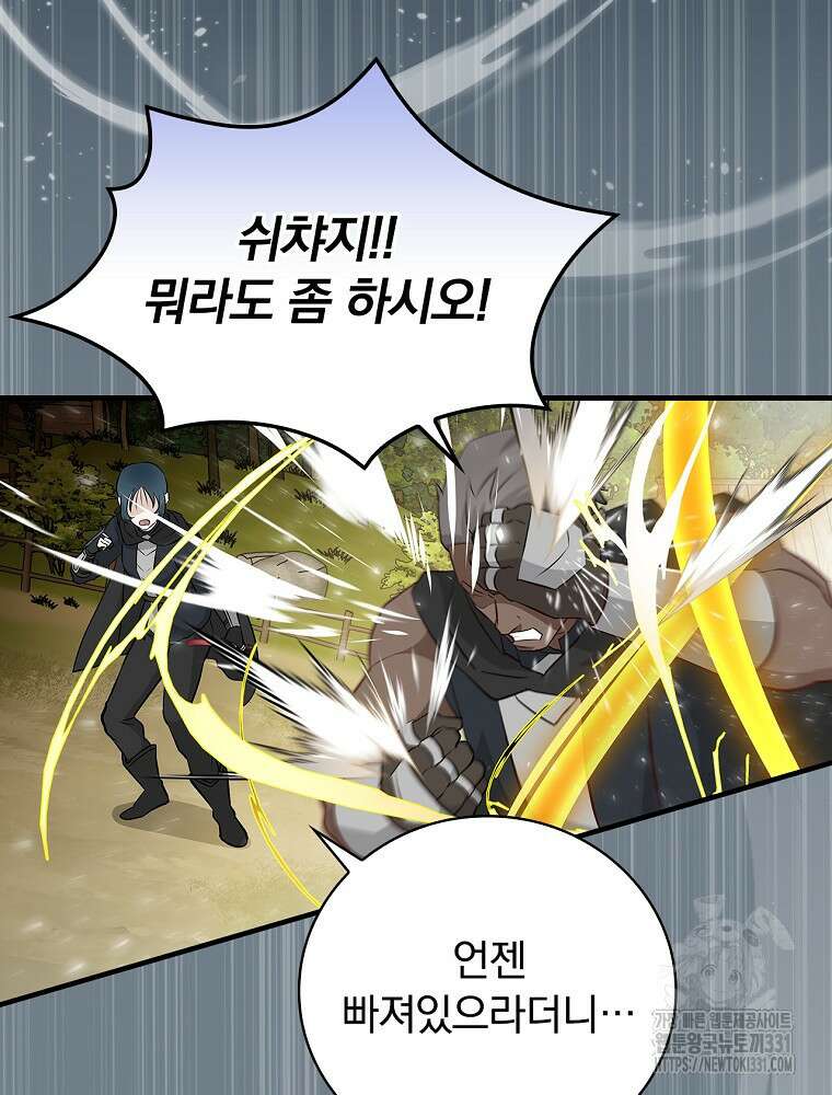 밥만 먹고 레벨업 179화 31