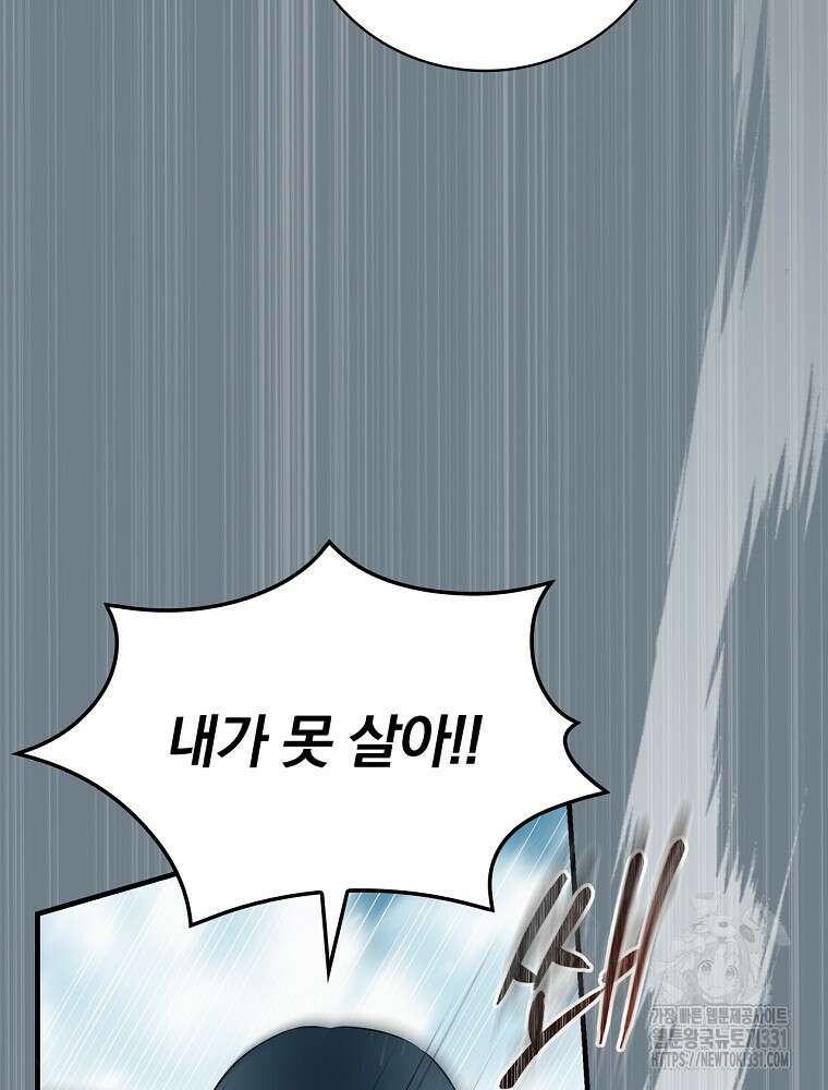 밥만 먹고 레벨업 179화 32