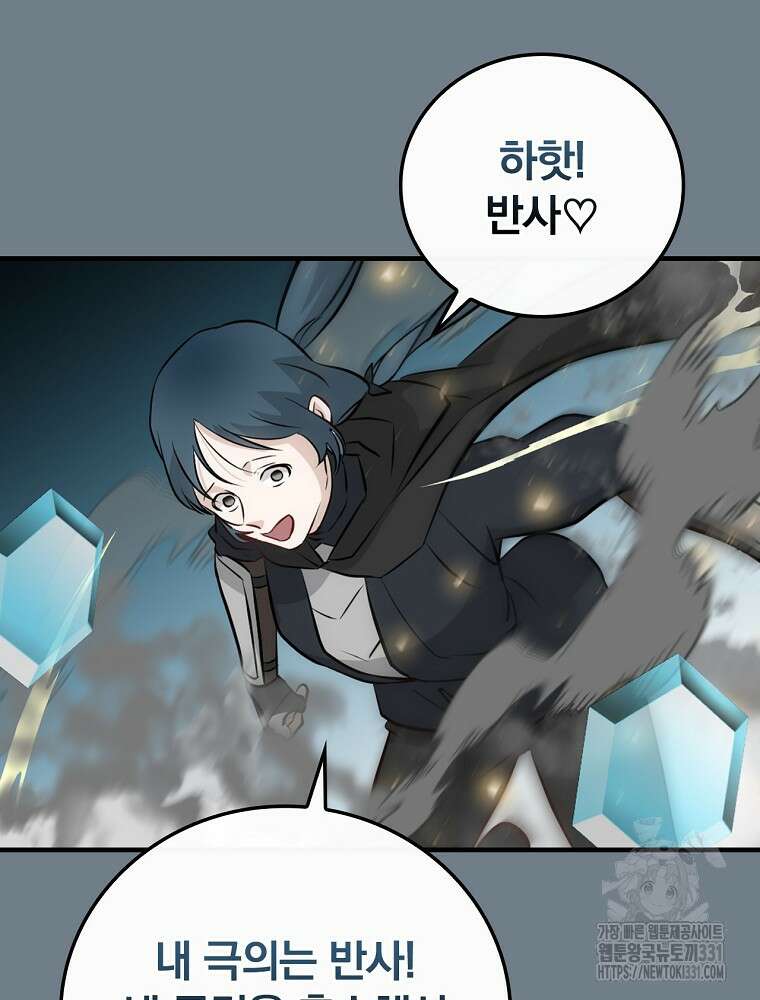 밥만 먹고 레벨업 179화 38