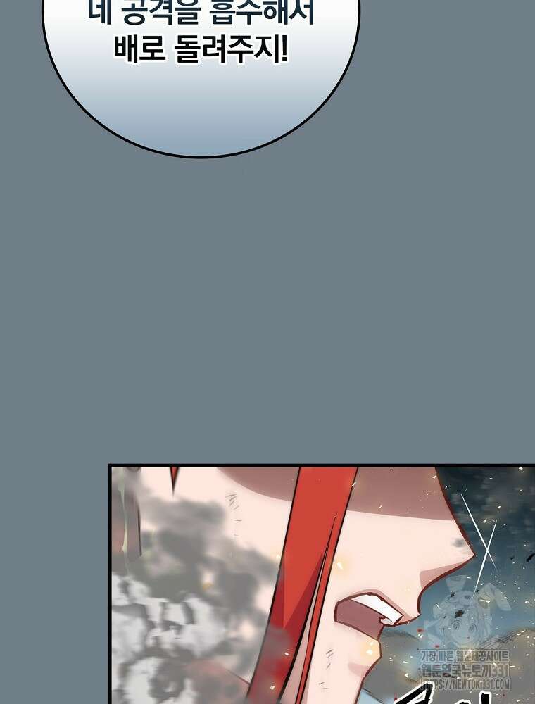 밥만 먹고 레벨업 179화 39
