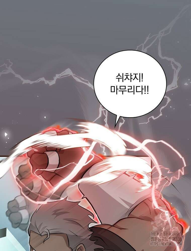 밥만 먹고 레벨업 179화 45