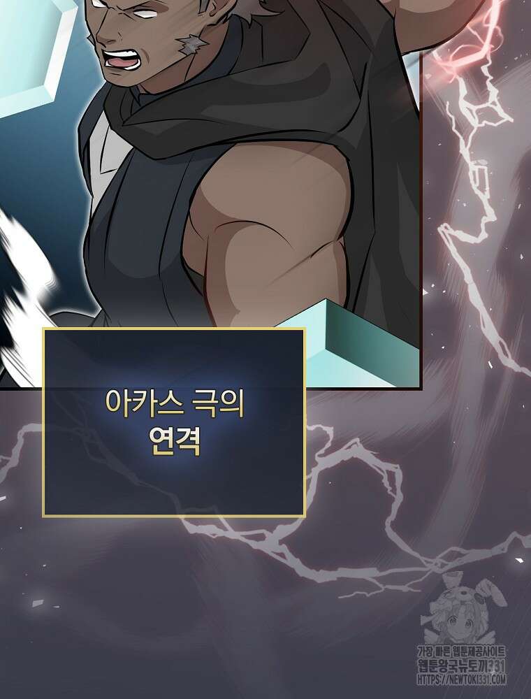 밥만 먹고 레벨업 179화 46