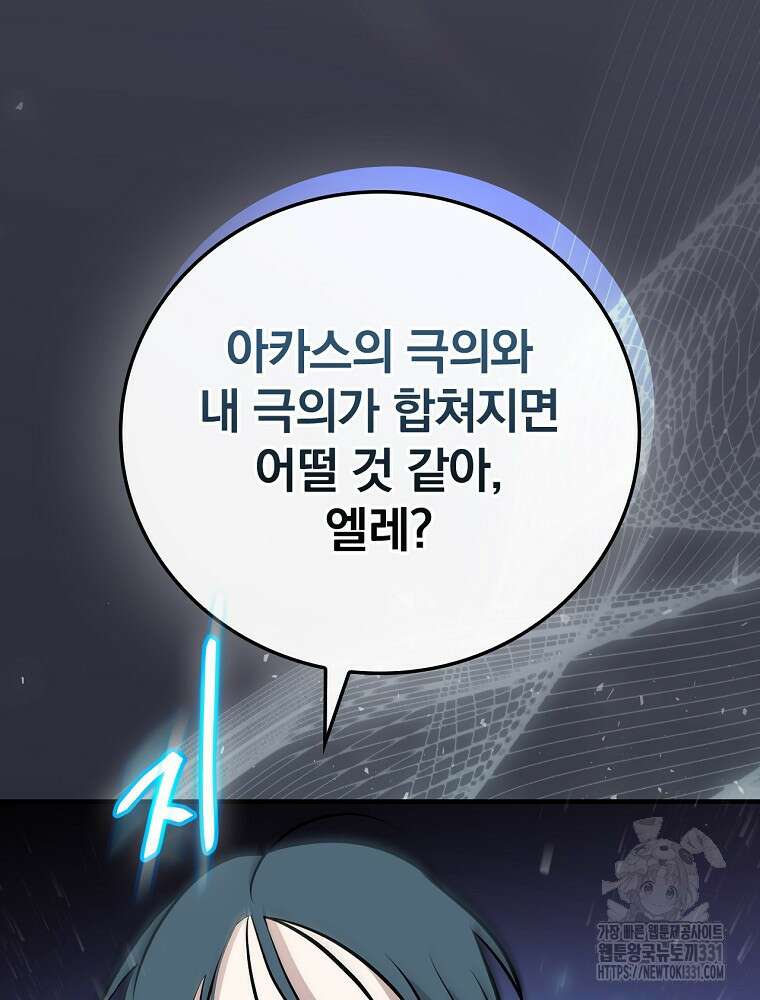 밥만 먹고 레벨업 179화 47