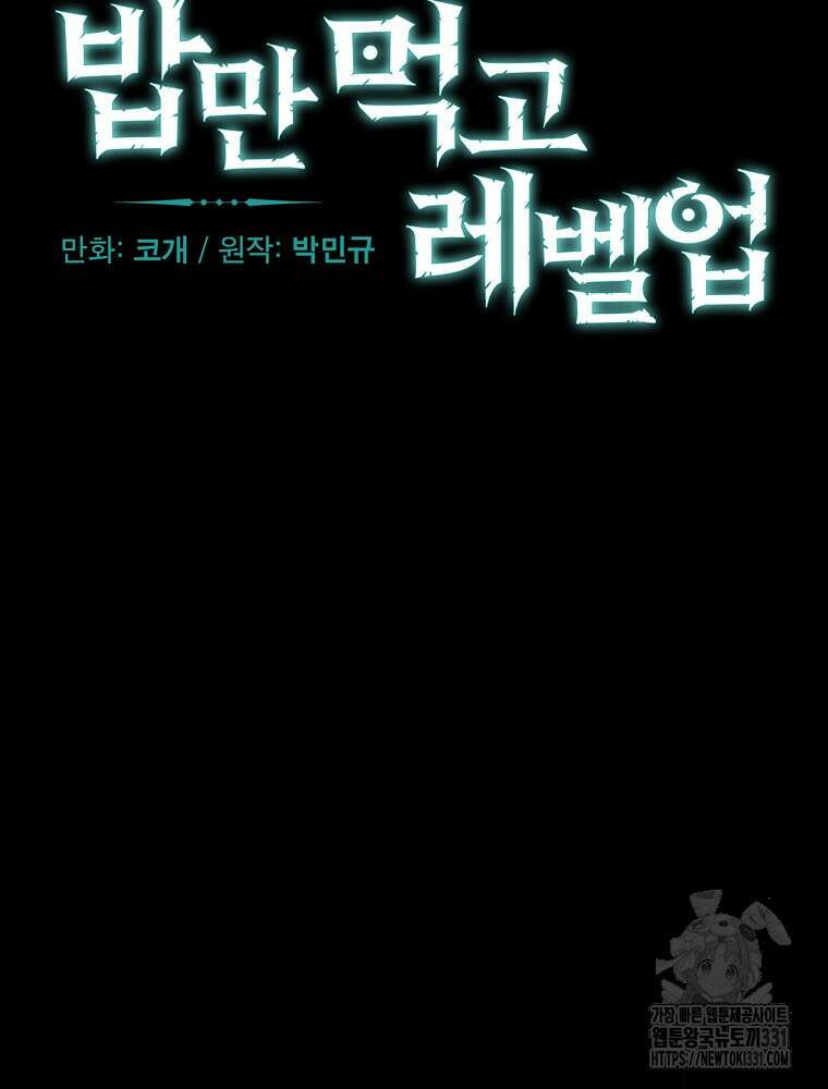 밥만 먹고 레벨업 179화 53