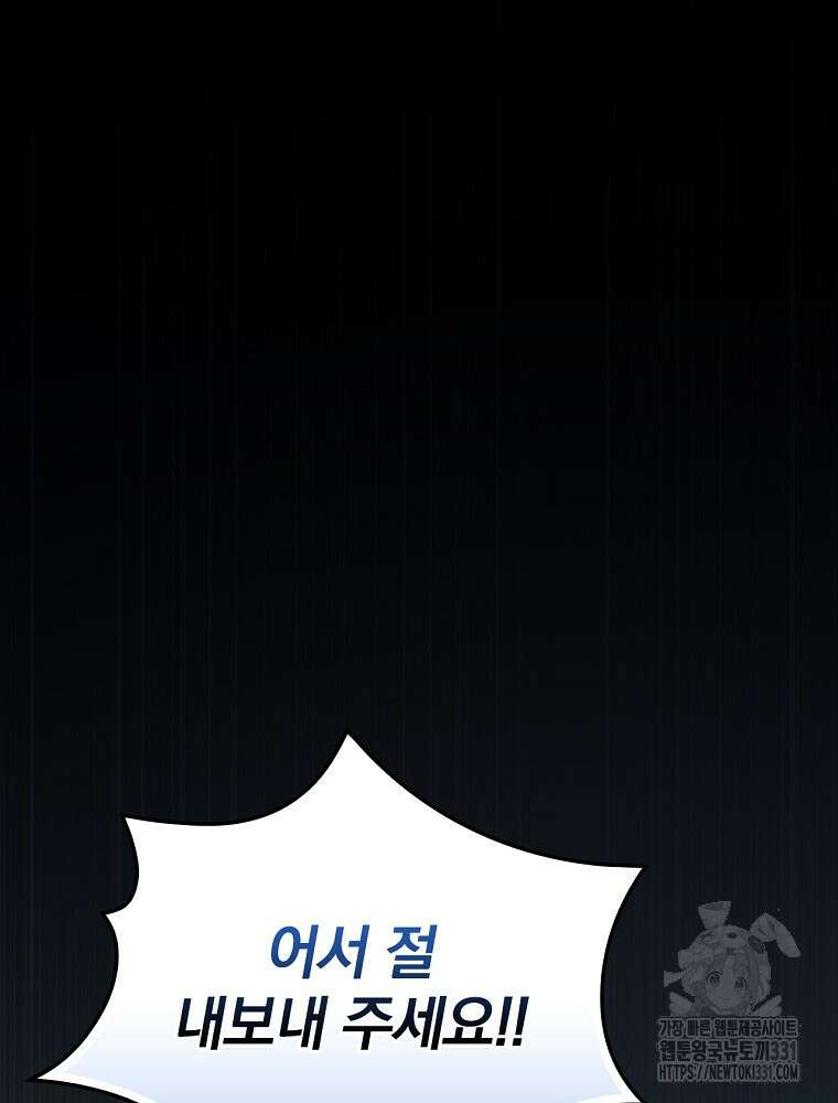밥만 먹고 레벨업 179화 54