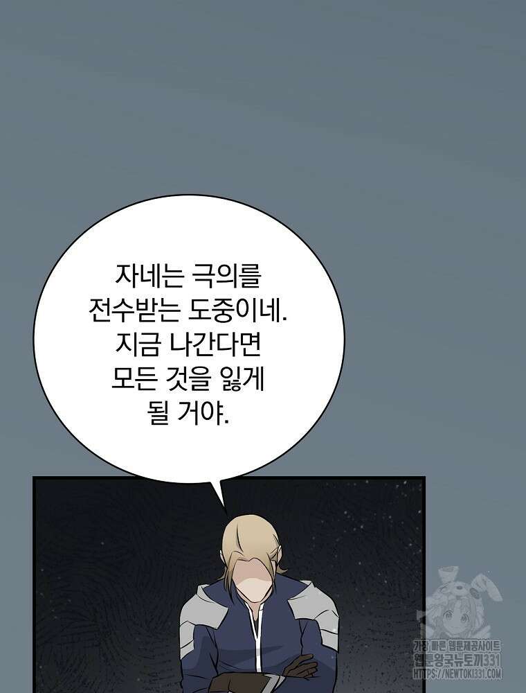 밥만 먹고 레벨업 179화 57