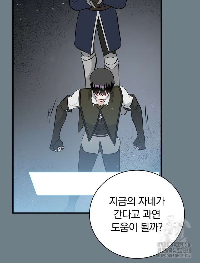 밥만 먹고 레벨업 179화 58