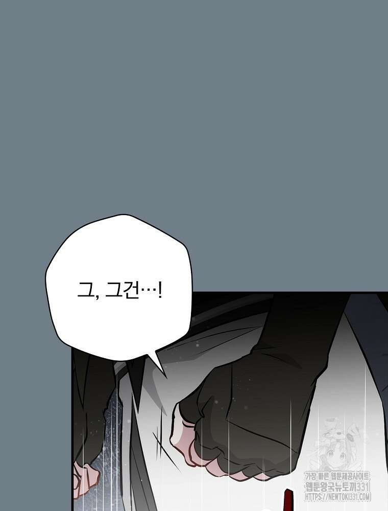 밥만 먹고 레벨업 179화 59