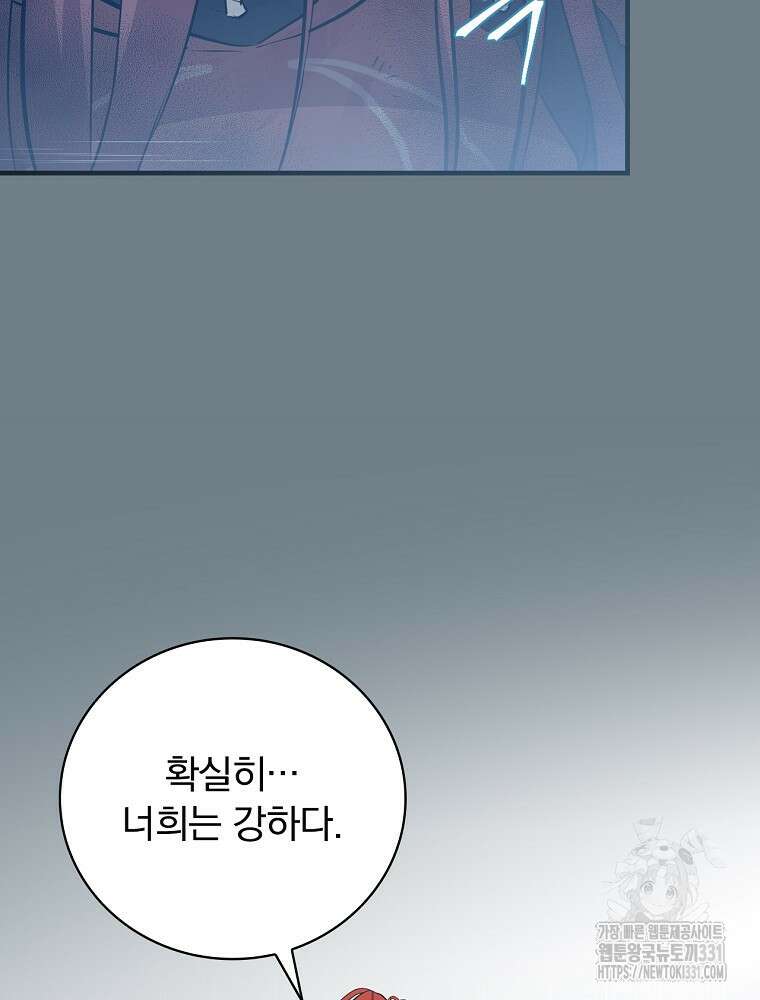 밥만 먹고 레벨업 179화 61