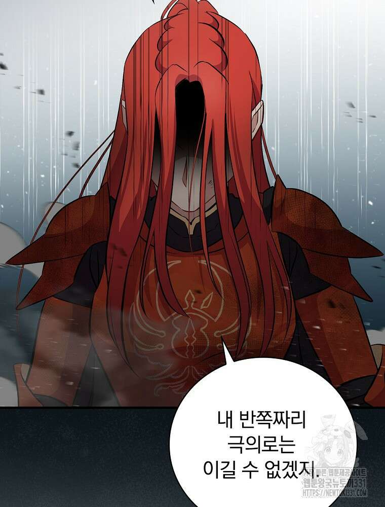 밥만 먹고 레벨업 179화 62