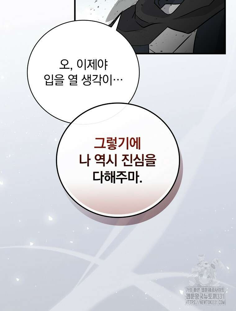 밥만 먹고 레벨업 179화 64