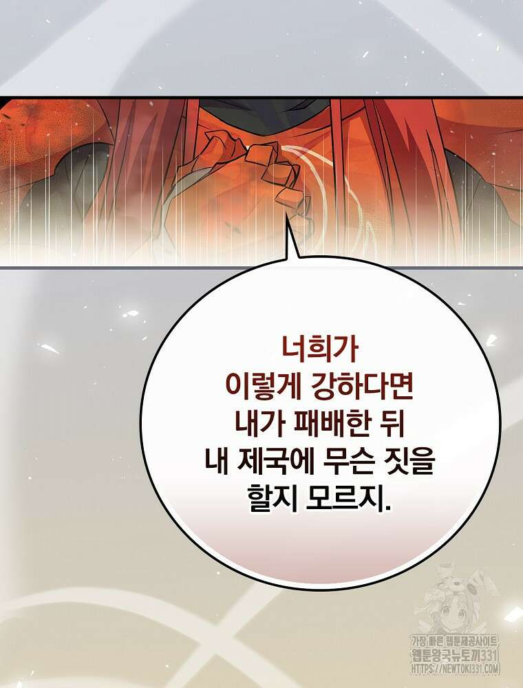 밥만 먹고 레벨업 179화 65