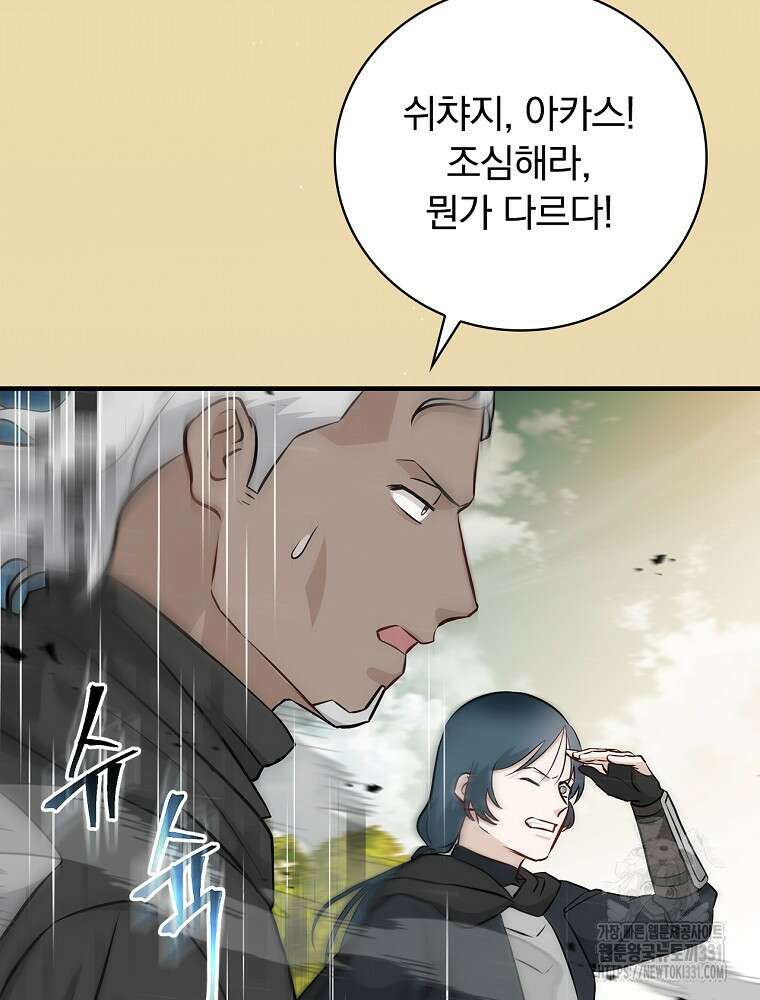 밥만 먹고 레벨업 179화 69