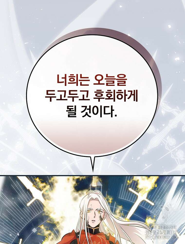 밥만 먹고 레벨업 179화 72
