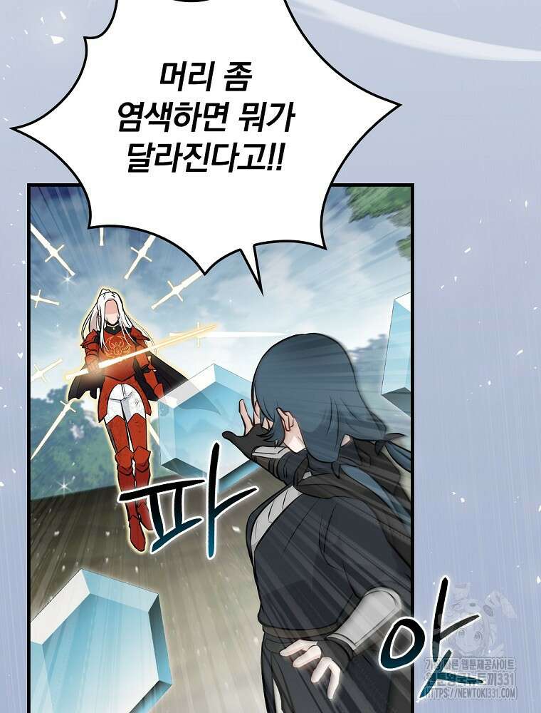 밥만 먹고 레벨업 179화 76
