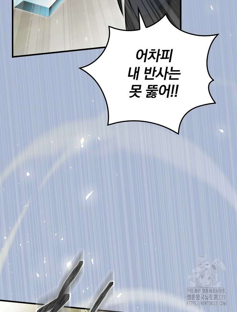 밥만 먹고 레벨업 179화 77