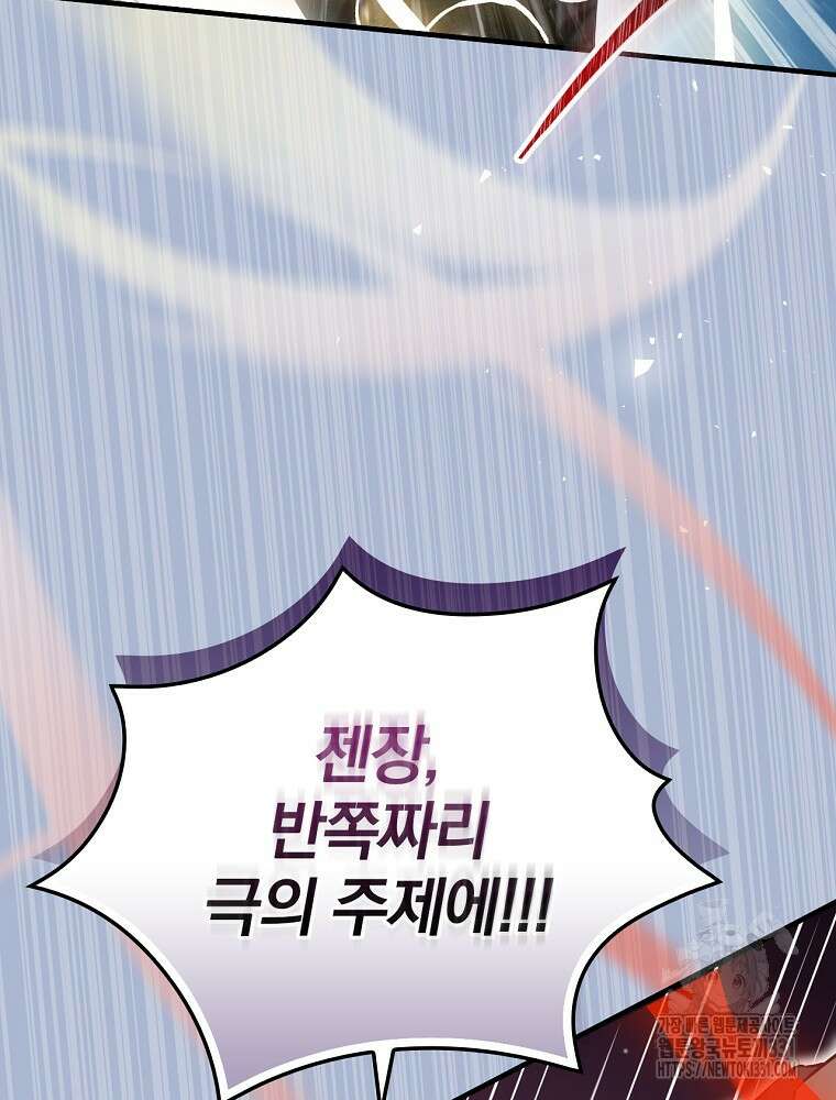 밥만 먹고 레벨업 179화 79