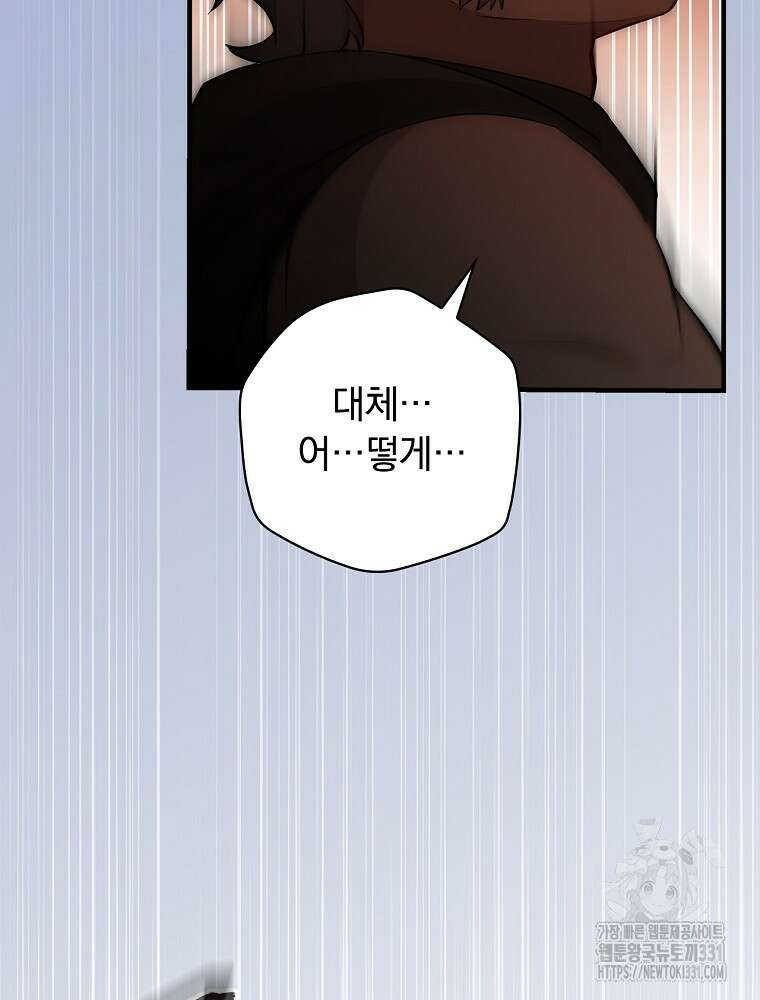 밥만 먹고 레벨업 179화 85