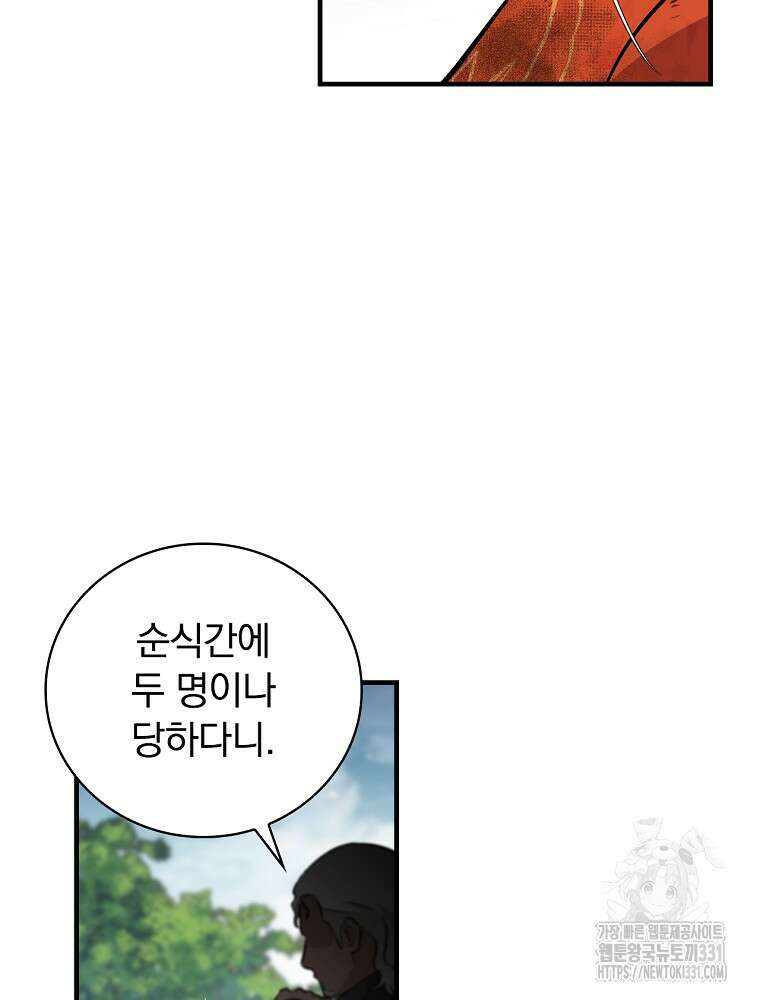 밥만 먹고 레벨업 179화 88