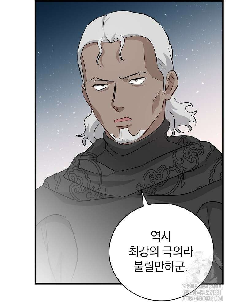 밥만 먹고 레벨업 179화 90