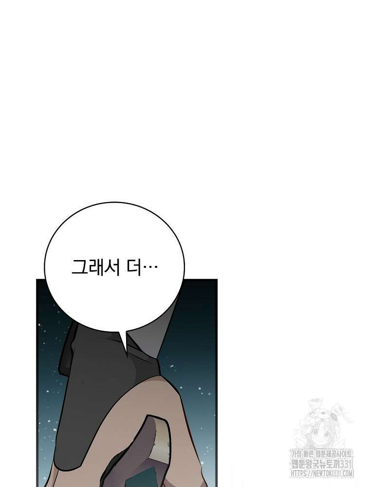 밥만 먹고 레벨업 179화 91