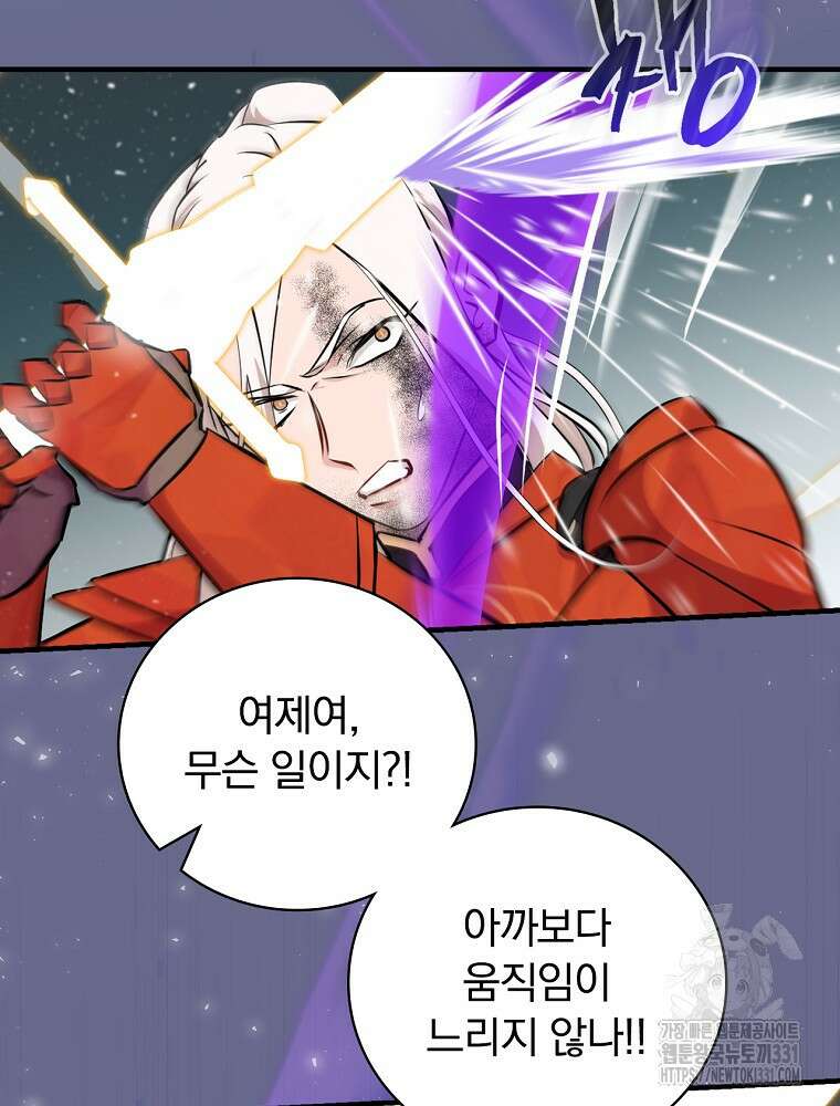 밥만 먹고 레벨업 179화 102