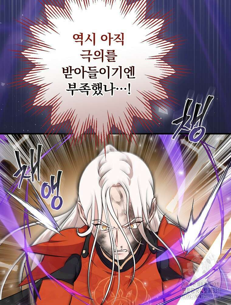 밥만 먹고 레벨업 179화 104
