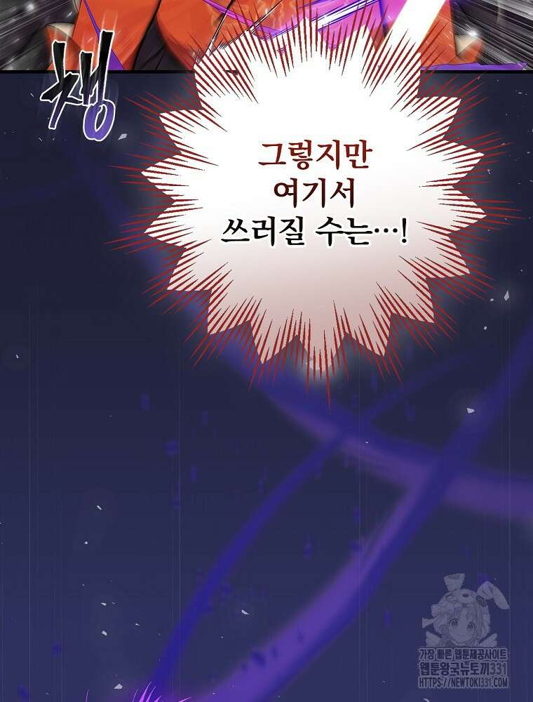밥만 먹고 레벨업 179화 105