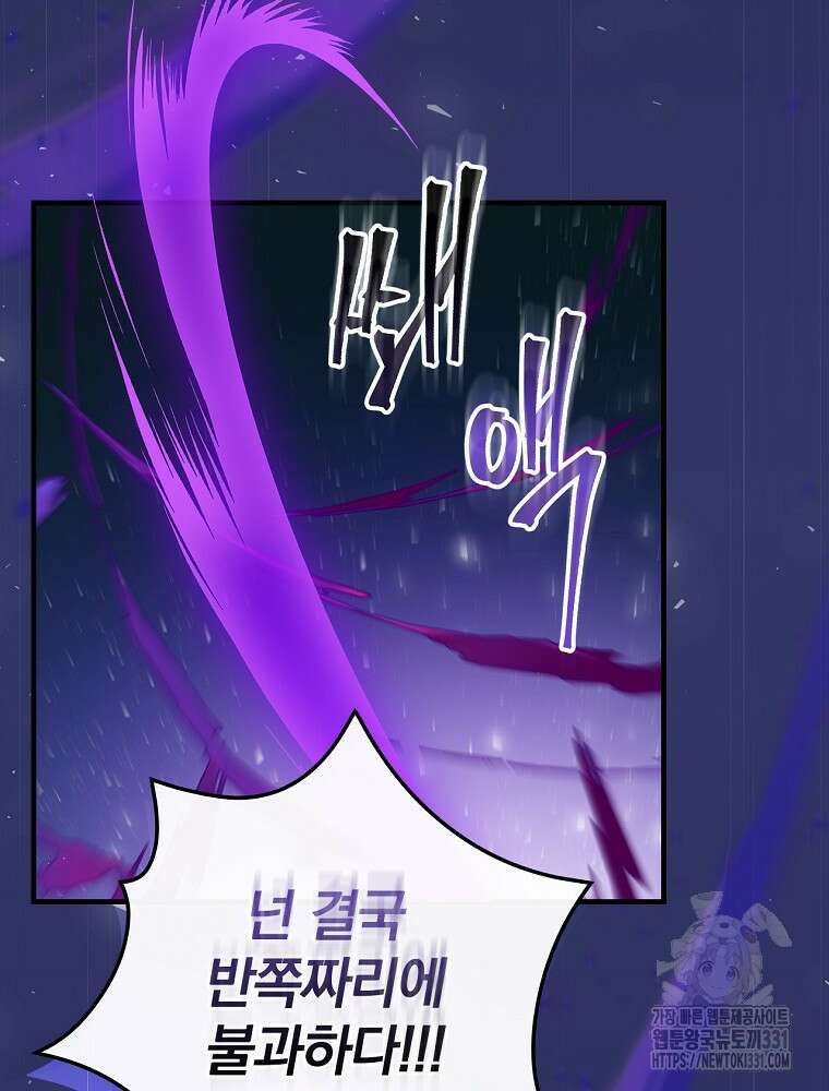 밥만 먹고 레벨업 179화 106