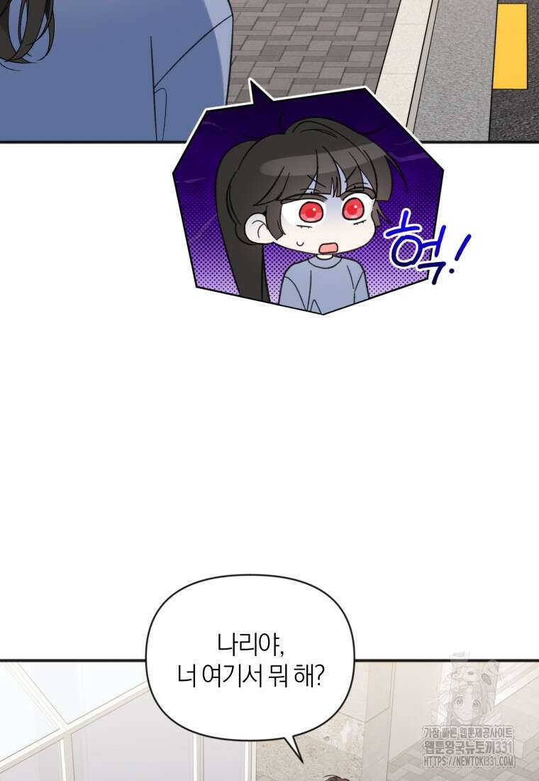 이상형 배달 서비스 58화 14