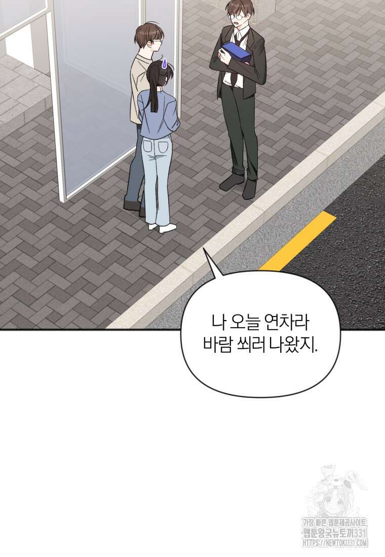 이상형 배달 서비스 58화 15