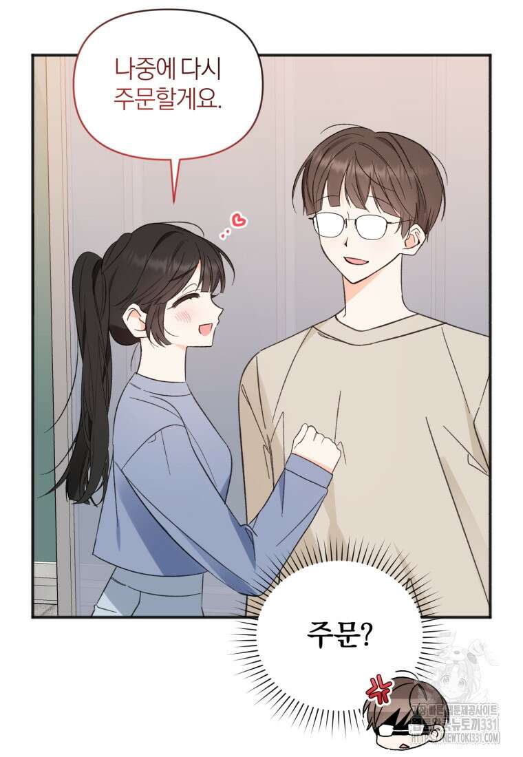 이상형 배달 서비스 58화 16