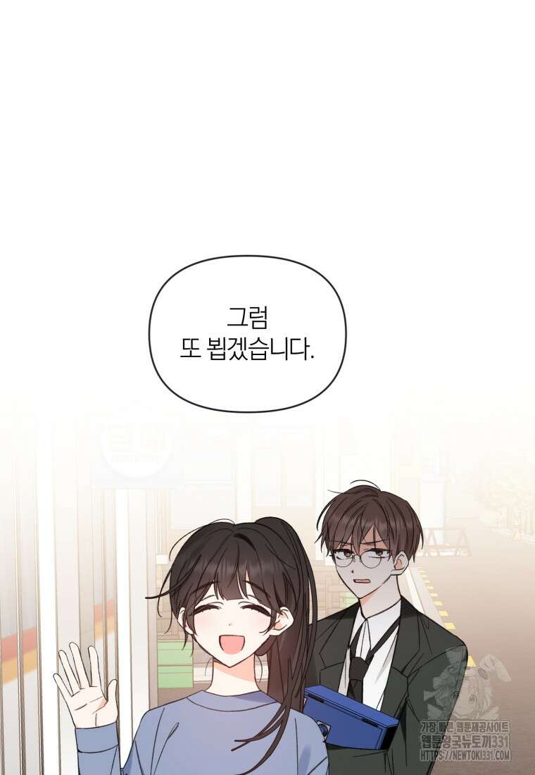 이상형 배달 서비스 58화 17